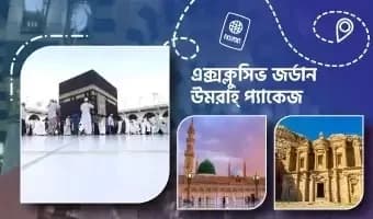 best-jordan-umrah-package-from-bangladesh