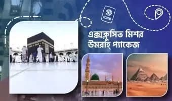 umrah-egypt-package-14-days